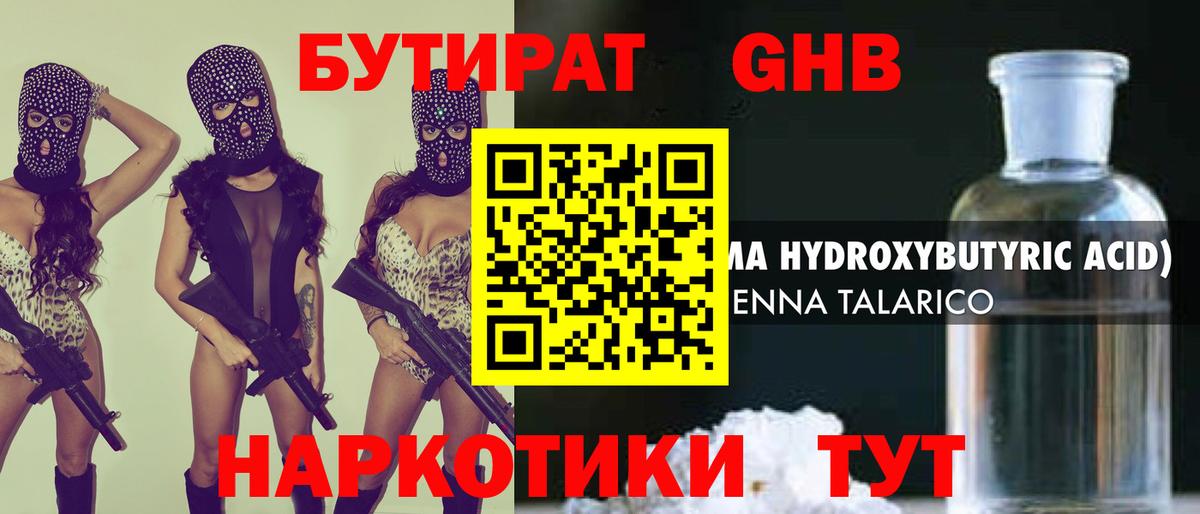 Бутират вода Семилуки
