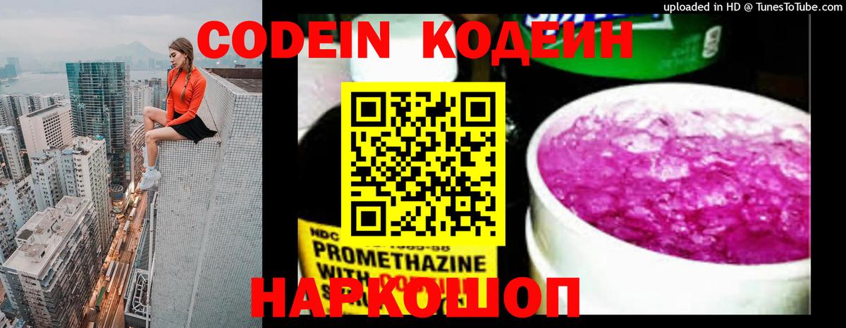 Семилуки  Кодеин Purple Drank  Codein Purple Drank  Вход с VPN 