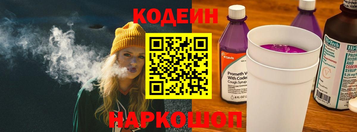 Кодеиновый сироп Lean напиток Lean (лин) Семилуки